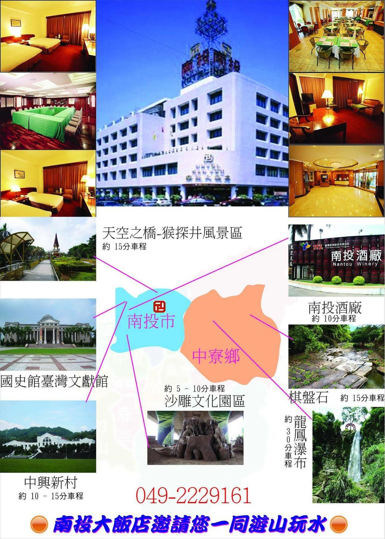 Nan Tou Hotel Nantou Eksteriør bilde